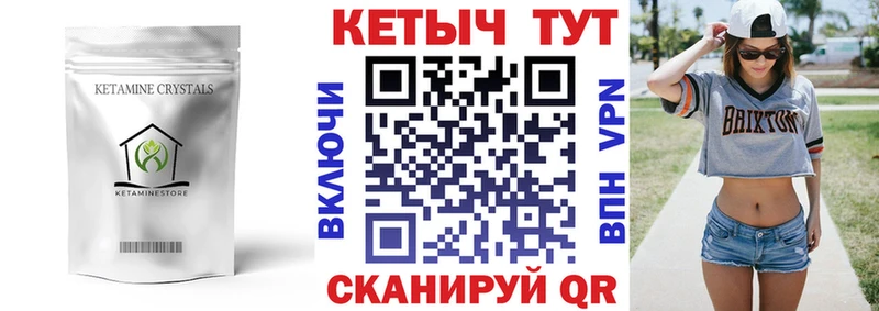 Кетамин VHQ  Купить закладки  Светлогорск 